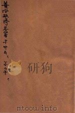 善后救济总署干什么?怎样干?（1945 PDF版）