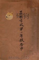 昆明市政第一年报告书  劝业   1923  PDF电子版封面    昆明市政府编 