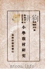 小学教材研究（ PDF版）