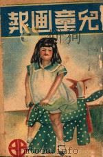 儿童画报 第26期 1942 PDF电子版封面 武德报社编辑