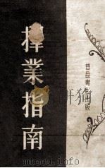 择业指南（ PDF版）
