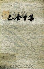 巴金全集 第25卷 1993 PDF电子版封面 702001612X 巴金著