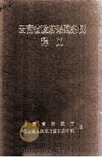 云南省政府采购条例释义（ PDF版）