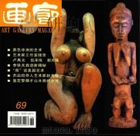 画廊季刊  1999年  第2期  总第69期（1999 PDF版）
