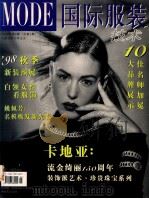 国际服装技术 1998年 第2期 总第3期 1998 PDF电子版封面 10076859 邵世煌主编;刘予副主编