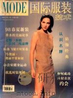 国际服装技术 1998年 第1期 总第2期 1998 PDF电子版封面 10076859 邵世煌主编;刘予副主编