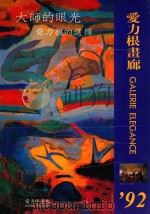 雄狮美术  1992年1月号251期（ PDF版）