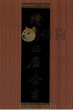 续修四库全书  1366  集部别集类（ PDF版）
