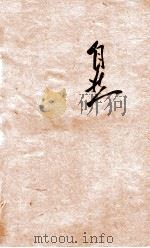 自然 1936 PDF电子版封面 黄建业编