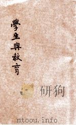 学生与教育 1925 PDF电子版封面 高尔柏编
