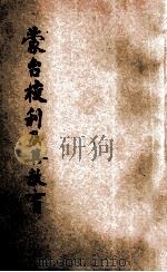 蒙台梭利与其教育 1929 PDF电子版封面 张雪门,张雪门