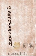 柏克赫司特女士与道尔顿制 1925 PDF电子版封面 中华教育改进社编