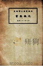 交通部上海电话局业务概况  民国二十二年八月（ PDF版）