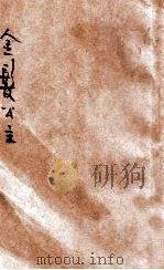 金发公主 1931 PDF电子版封面 吴无痕编