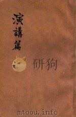 初级中学教科书  国文  第1册（ PDF版）