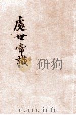 处世常识  合订本（ PDF版）