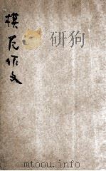 模范父母 1935 PDF电子版封面 张九如编辑;蔡又培校阅