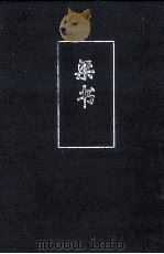 梁书  卷1  五六（ PDF版）