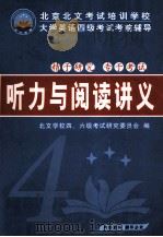 听力与阅读讲义（ PDF版）