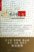 下一个十年：一个青年经济学者的改革梦（ PDF版）