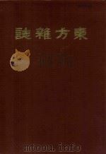 东方杂志  第20卷  第7-12号（1923 PDF版）