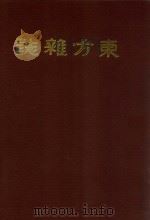 东方杂志  第24卷  第13-18号（1927 PDF版）