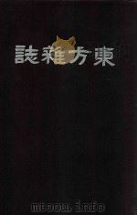 东方杂志  第3年  5-9期（1906 PDF版）