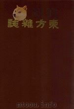 东方杂志  第31卷  第13-18号（1927 PDF版）