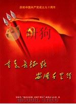 重走长征路  安顺千里行（ PDF版）
