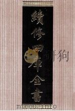 续修四库全书  1714  集部诗文评类（ PDF版）