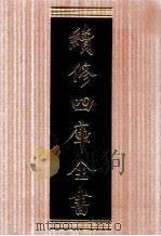 续修四库全书  1736  集部词类（ PDF版）