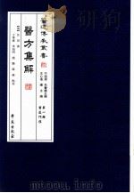 续修四库全书  1793  集部·小说类（ PDF版）