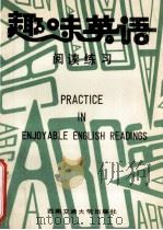 趣味英语阅读练习 1991 PDF电子版封面 7810223135 董仲文主编;黄毅等编