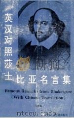 英汉对照莎士比亚名言录 1992 PDF电子版封面 7541925772 (英)莎士比亚著;马常纲主编;蒙季仔等编写