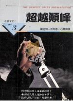 超越颠峰:当代5 1987 PDF电子版封面 休克著;石慧静译