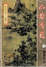 幽缘情魔  下（ PDF版）