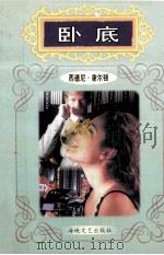 卧底（1997.11 PDF版）