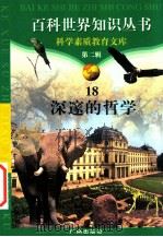 深邃的哲学（1997.11 PDF版）