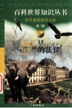 庄严的法律 1997 PDF电子版封面 7805927065 柯焕德主编;郗钺编著