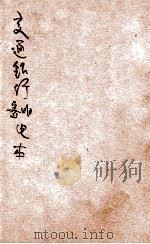 交通银行 1931 PDF电子版封面 交通银行总管理处编