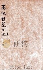 高级模范日记 胜利版 1946 PDF电子版封面 宓崇晖编