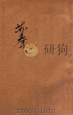 少年丛书  苏秦（1926 PDF版）