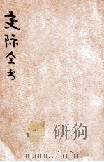 各界交际全书正编  第2册（1923 PDF版）