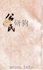 高级中学公民  第2册（1946 PDF版）