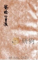 蜜蜂 1927 PDF电子版封面 穆木天著