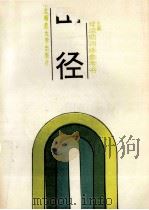 田径 1990 PDF电子版封面 7560205003 王正欧主编