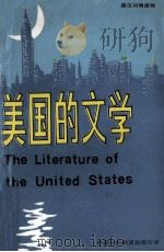 美国的文学 中英对照读物 1985 PDF电子版封面 90220·29 (英)马库斯·坎利夫著;方杰译