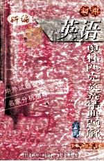 初中英语奥林匹克竞赛精典题解 上 1991 PDF电子版封面 7800673715 尚泉,仵胜旗主编