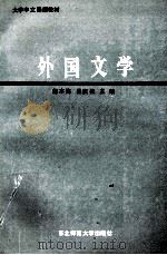 外国文学（1990.12 PDF版）