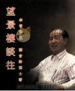 望景楼谈往（ PDF版）